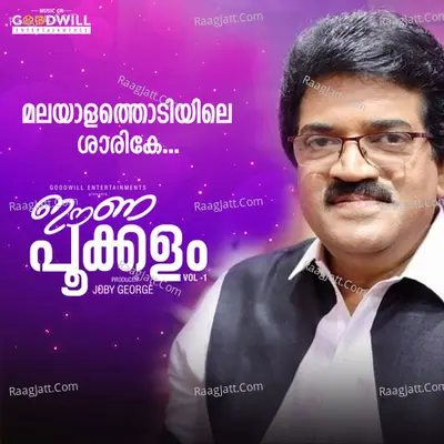 Malayalathodiyile Sharike (From "Eenappookkalam, Vol. 1") Cover