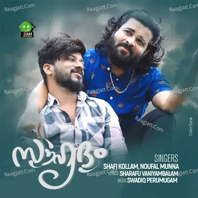 Souhridam Cover