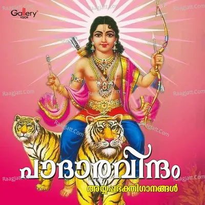 Padharavindham - Shine Kumar
