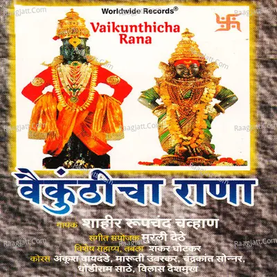 Vaikunthicha Rana - Roopchand Chavhan
