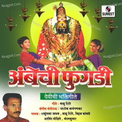 Ambechi Fugadi - Ashok Waigankar
