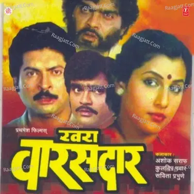 Khara Varasdar - Suresh Wadkar