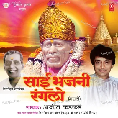 Sai Bhajani Ranglo - Ajit Kadkade