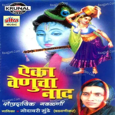 Aaika Venucha Naad - Godavari Munde