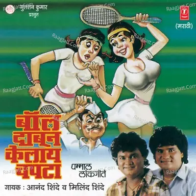 Ball Daboon Kelaay Chapta - Anand Shinde