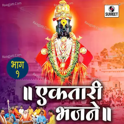 Bhajan Ektari Vol 1 Poster