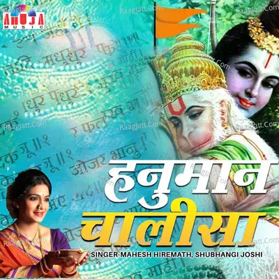 Hanuman Chalisa - Mahesh Hiremath