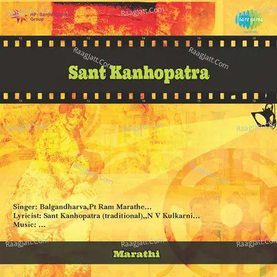Sant Kanhopatra Drama - Balgandharva