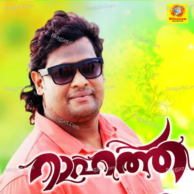 Idarunnu Maanasam Cover