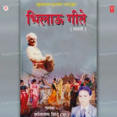Bhilau Geete - Shantaram Shinde
