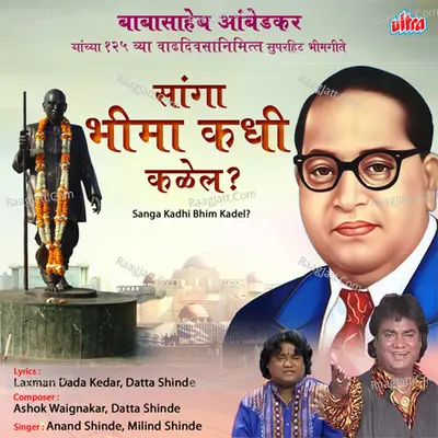 Sanga Kadhi Bhim Kalel - Anand Shinde
