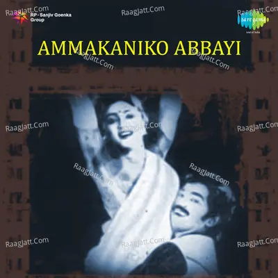 Ammakaniko Abbayi - S P Balasubrahamanyam