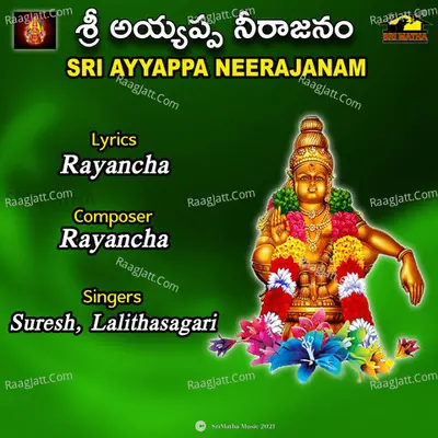 SRI AYYAPPA NEERAJANAM Cover