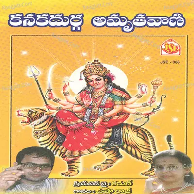 Kanakadurga Amruthavani - Usharaj