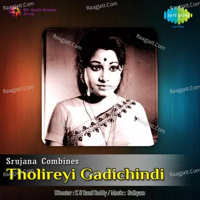 Tholireyi Gadichindi Cover