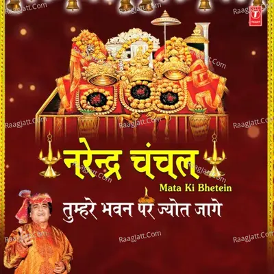 Narendra Chanchal Mata Ki Bhetein - Tumhare Bhawan Pe Jyot Poster