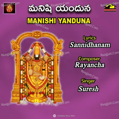 MANISHI YANDUNA