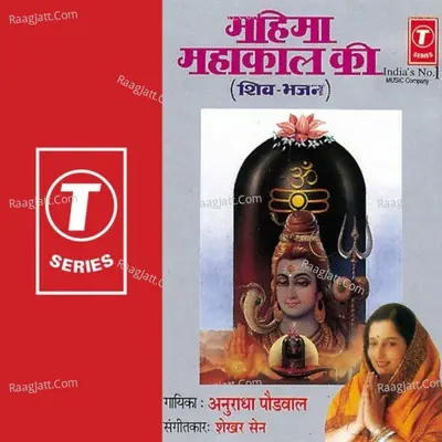 Mahima Mahakaal Ki - Anuradha Paudwal