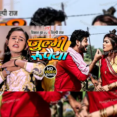 Julmi Rupaiya Cover