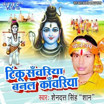 Tinku Sawariya Banal Kanwariya Poster