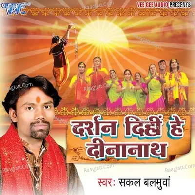 Darshan Dinhi Hey Dinanath Poster