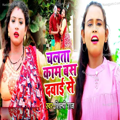 Chalta Kaam Bas Dwai Se