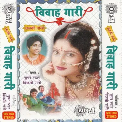 Vivah Gari -Larki Wala - Bijli Rani