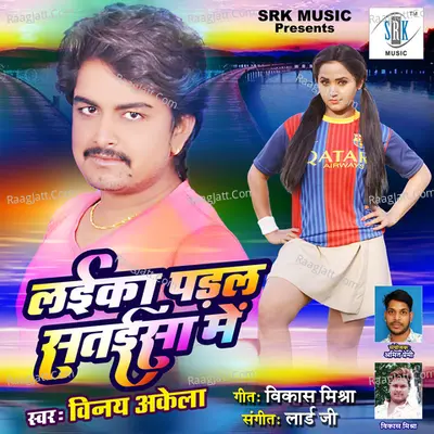 Laika Padal Sataisa Mein