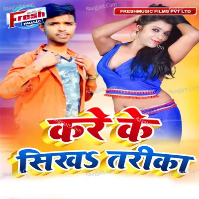 Kare Ke Sikha Tarika Cover
