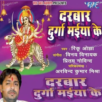 Darbar Durga Maiya Ke - Rinku Ojha