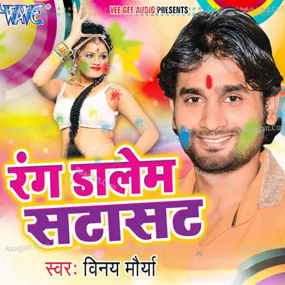 Rang Dalem Satasat - Vinay Morya