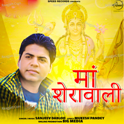 Maa Sherawali Cover