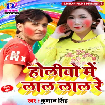 Holiya Me Lal Lal Re - Single Cover