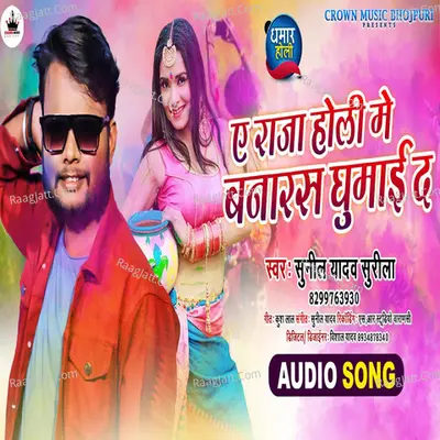 A Raja Holi Me Banaras Ghuma Da Cover