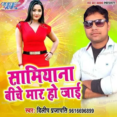 Samiyana Biche Maar Ho Jayi - Dilip Prajapati