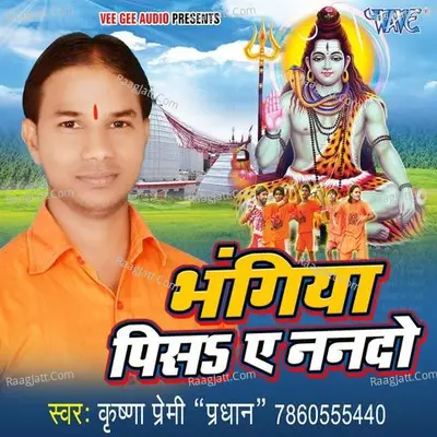 Bhangiya Pisa Ae Nando Poster