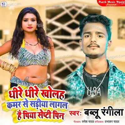 Dhire Dhire Kholo Kamar Ke Sadiya Lagal Hai Piya Septi Pin Cover