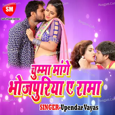 Chumma Maange Bhojpuria Ye Rama - Upendar Vayas