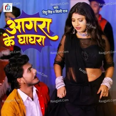 Aagara Ke Ghaaghara Cover