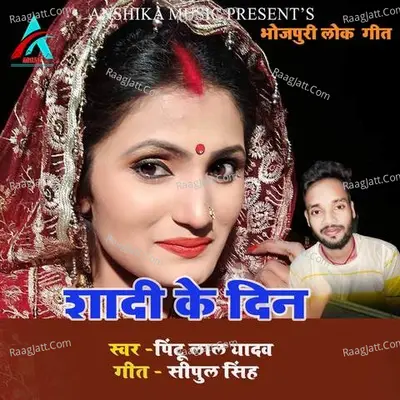 Shadi Ke Din (Bhojpuri Song) Cover