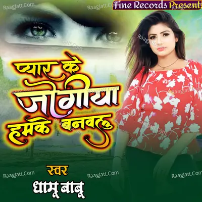 Payar Ke Jogiya Hamke Banvalu Cover