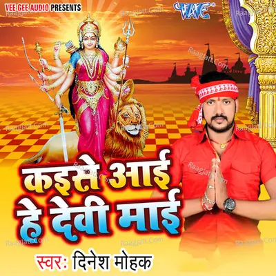 Kaise Aai He Devi Mai - DineshMohak