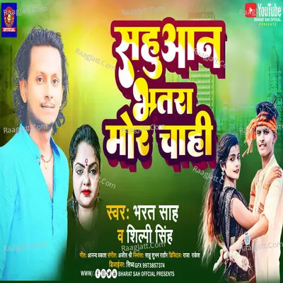 Sahuaan Bhatra Mor Chahi