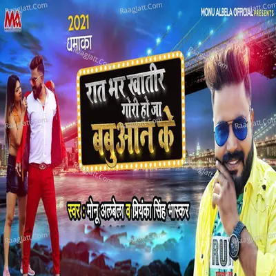 Rat Bhar Khatir Gori Ho Ja Babuan Ke Cover