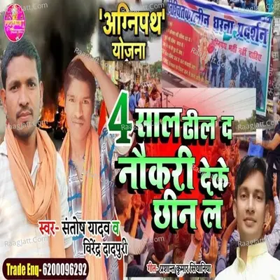 Char Saal Dhil Da Naukari Deke Chhin La Cover