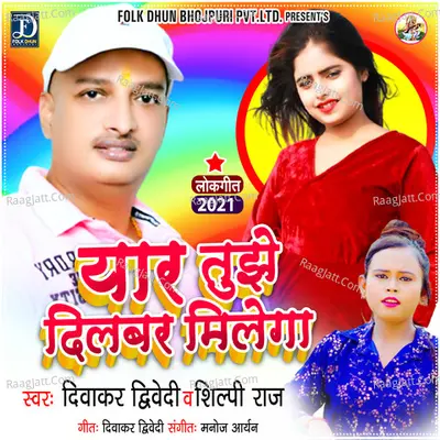 Yaar Tujhe Dilbar Milega Cover