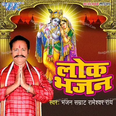 Lok Bhajan - Rameshwar Rai