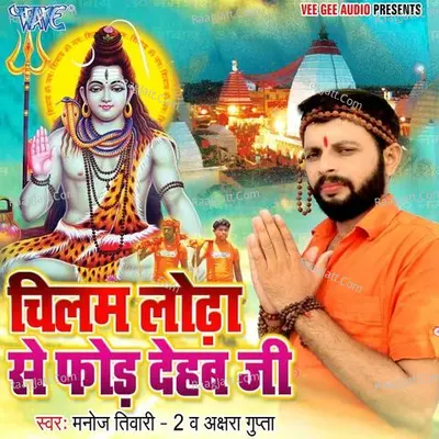Chilam Lodha Se For Dehab - Manoj Tiwari 2