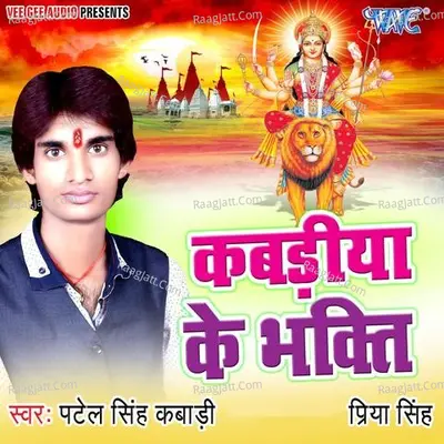 Kabadiya Ke Bhakti Poster