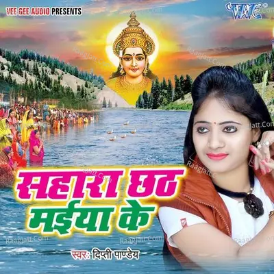 Sahara Chhathi Maiya Ke Poster